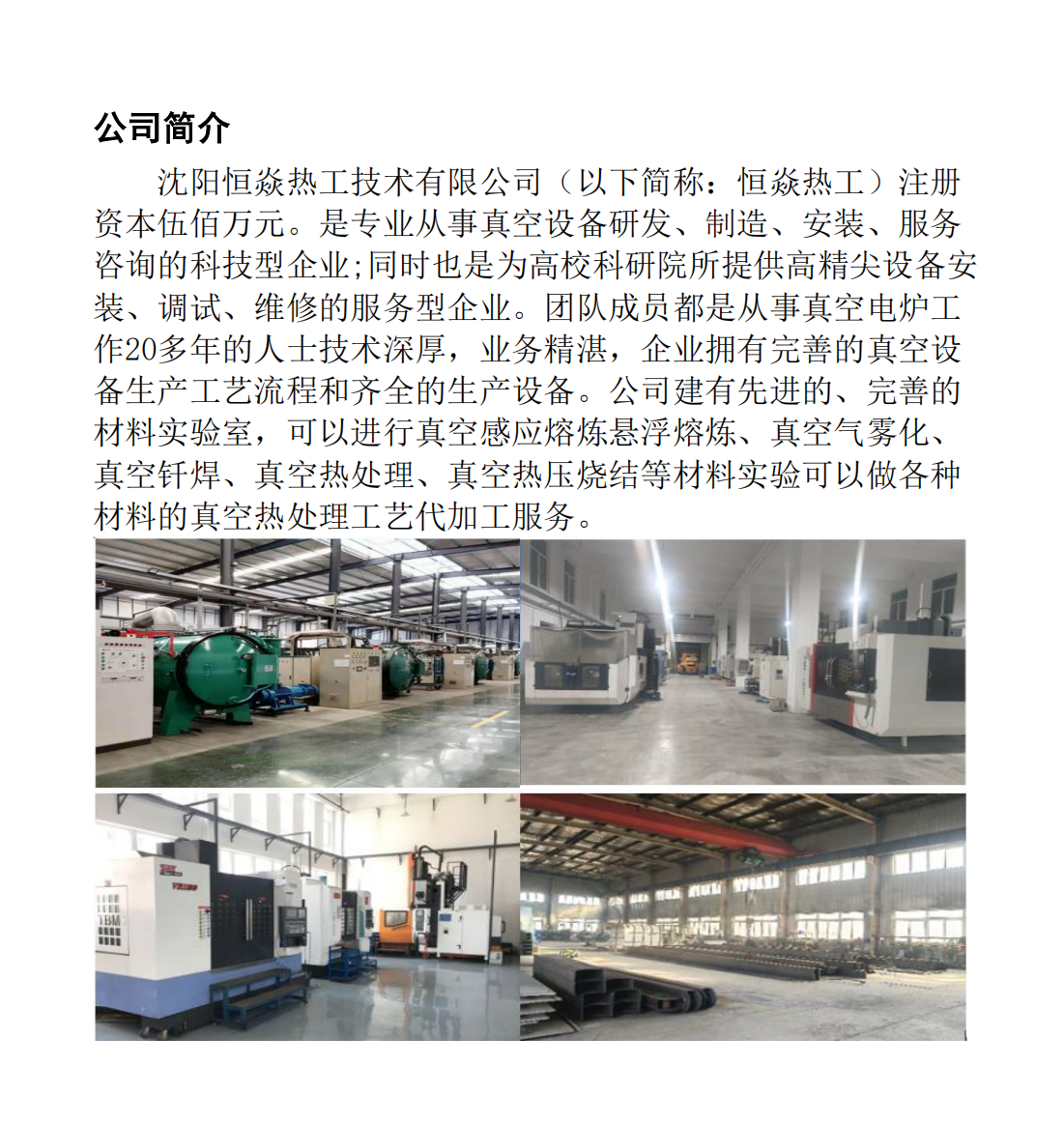 盘锦真空炉